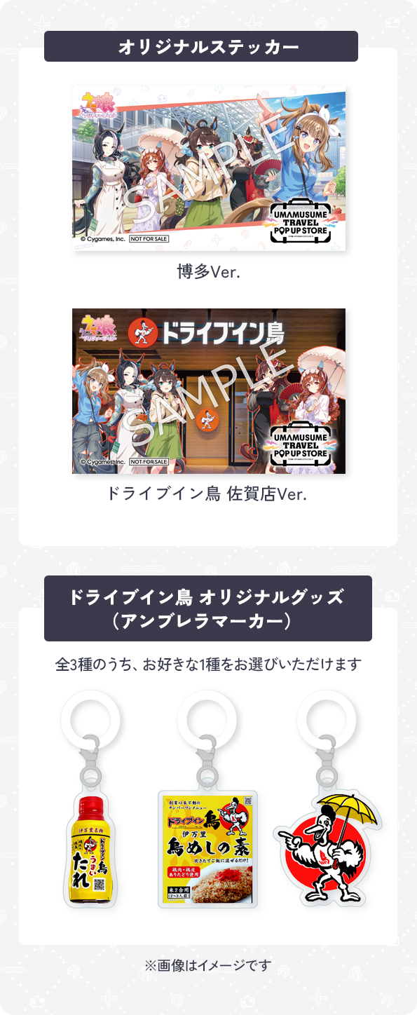 博多｜ウマ娘 トラベルポップアップストア｜Cygames