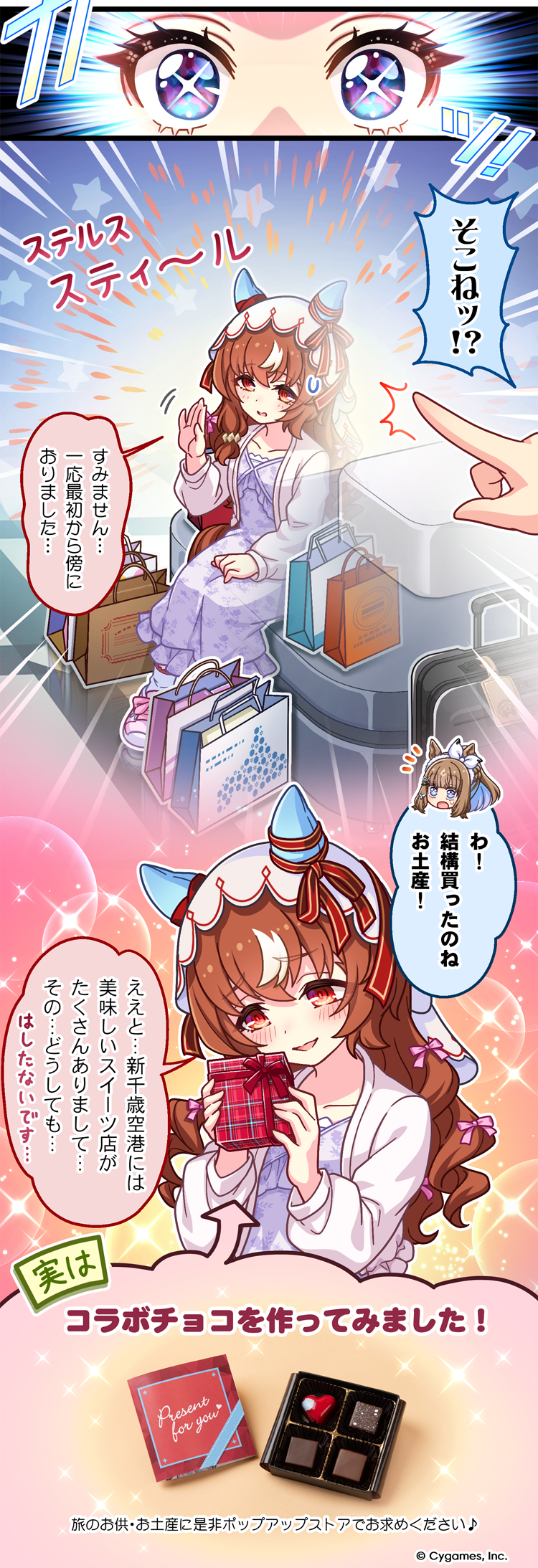 ウマ娘 トラベルポップアップストア｜Cygames