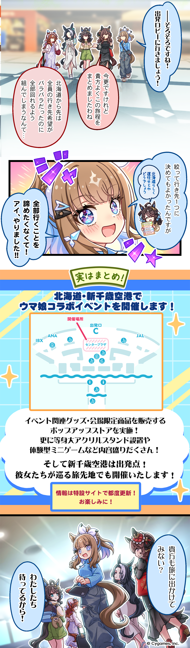 ウマ娘 トラベルポップアップストア｜Cygames